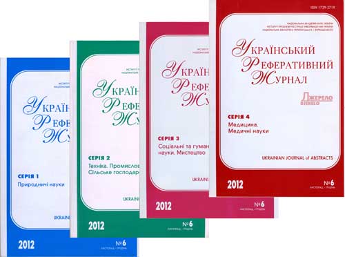 Україніка наукова